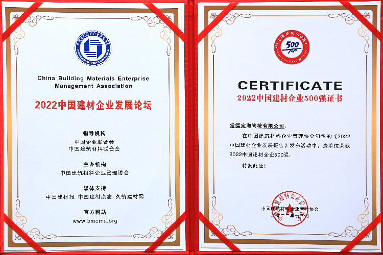 2022中國建材企業500強證書 2022中國建材企業500強證書